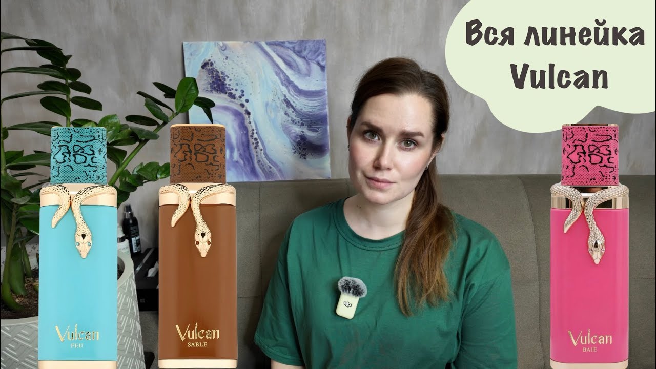 Арабская парфюмерия| Вся линейка Vulcan | Vulcan Feu | Vulcan Baie | Vulcan Sable | French avenue 