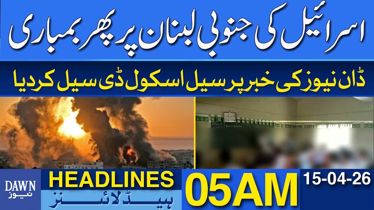 Israel Launches Fresh Airstrikes on Southern Lebanon | Dawn News Headlines 05 AM | 15-04-2026