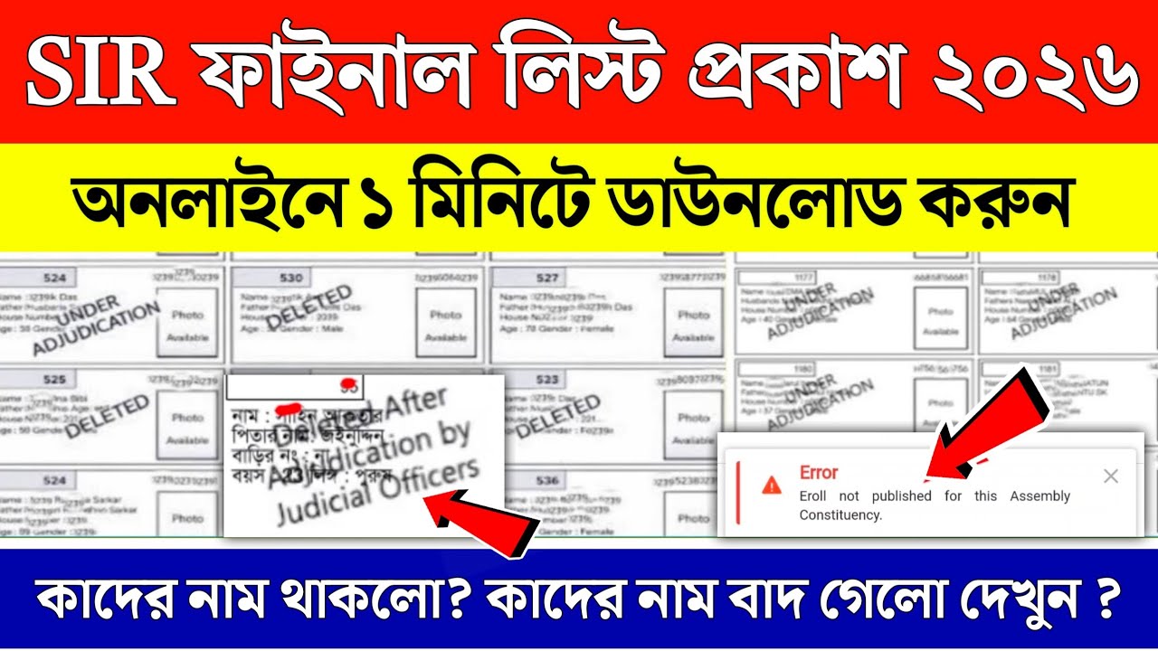 SIR Final Roll 2026 download online | Final Voter List Download Kaise kare 2026 | SIR Final Roll