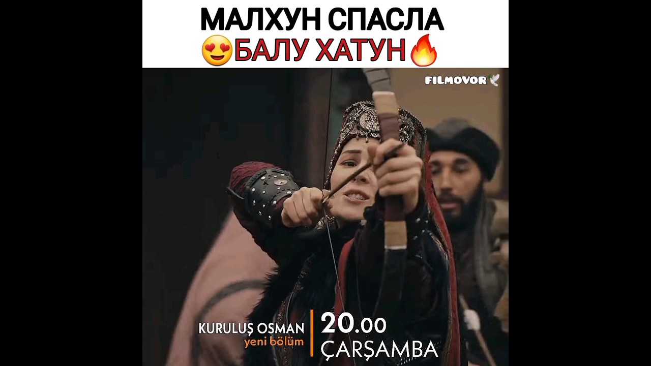 #осман #бала #osman #malhun #osmal #основаниеосман #burakozcivit #turkey #турецкиесериалы