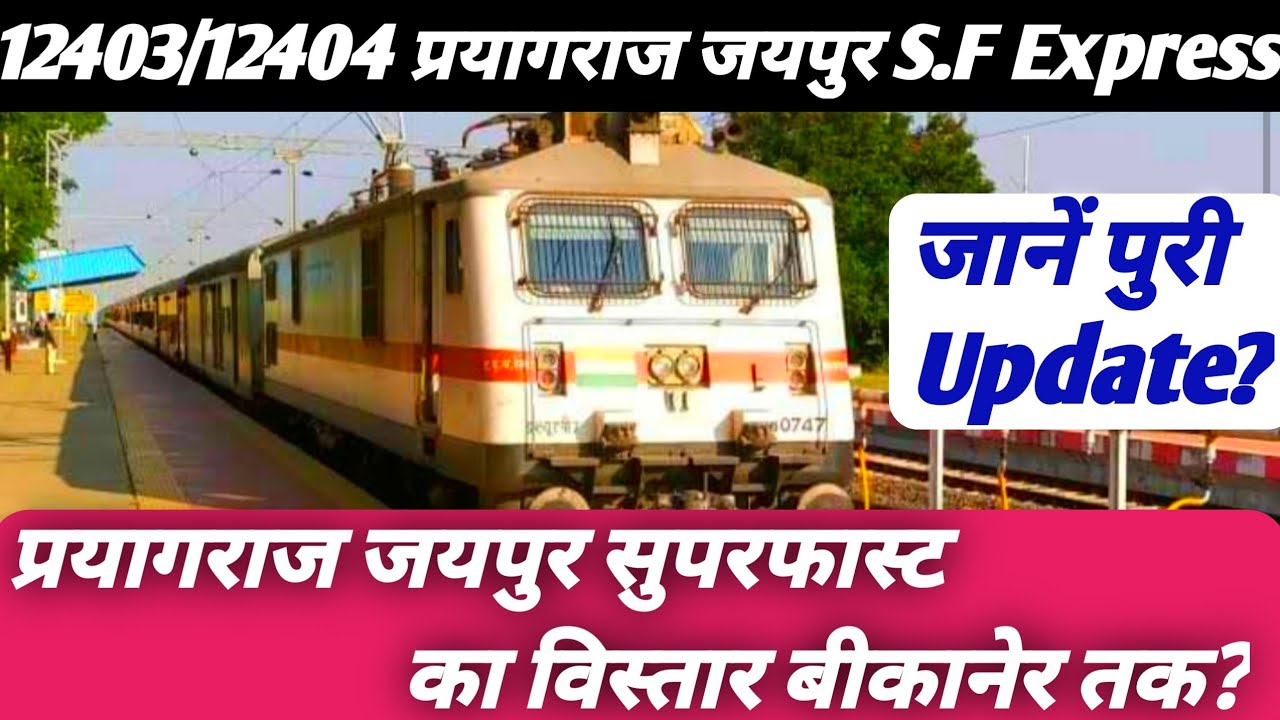 Rail News Update | Prayagraj Jaipur Superfast Express का विस्तार बीकानेर तक? | Prayagraj Express