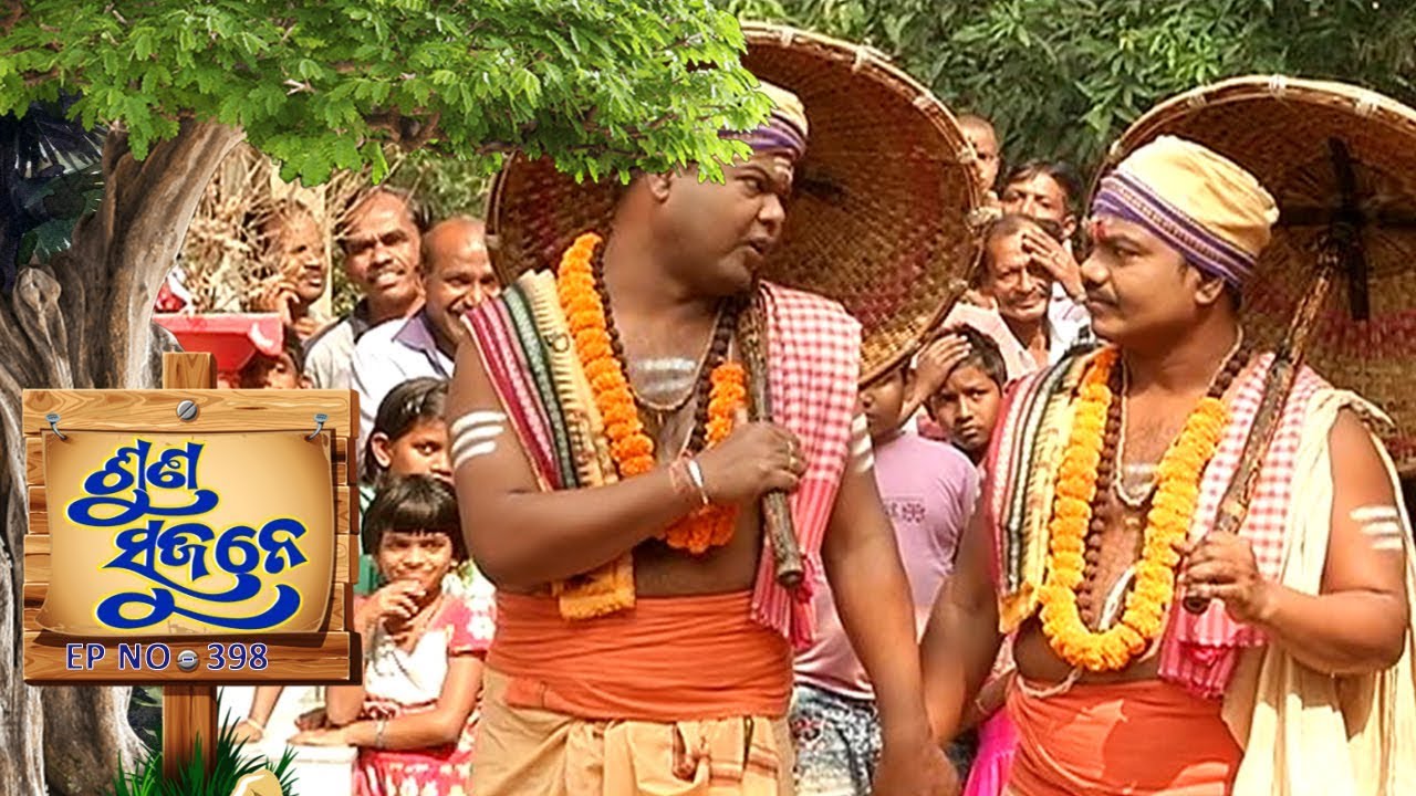 Suna Sujane Ep 398 | ନୂଆଗାଁ, ତିର୍ତ୍ତୋଲ - ଜଗତସିଂହପୁର | Nuagaon, Tirtol - Jagatsinghpur