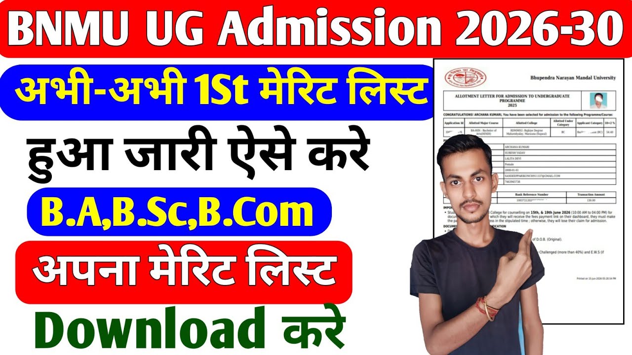 BNMU UG Admission 2026-30 First मेरिट हुआ जारी | BNMU UG Admission Session 2026-30 Merit List OUT