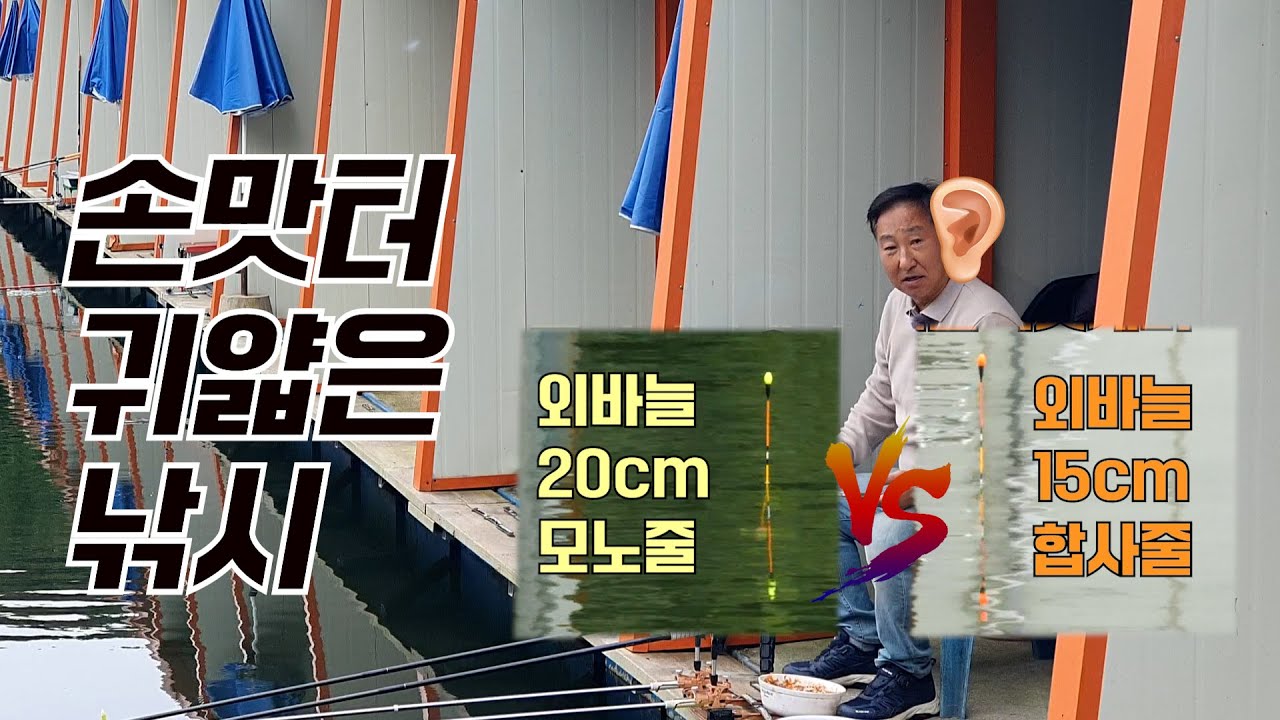 흥미진진 손맛터 외바늘 20cm목줄 모노 vs. 15cm합사
