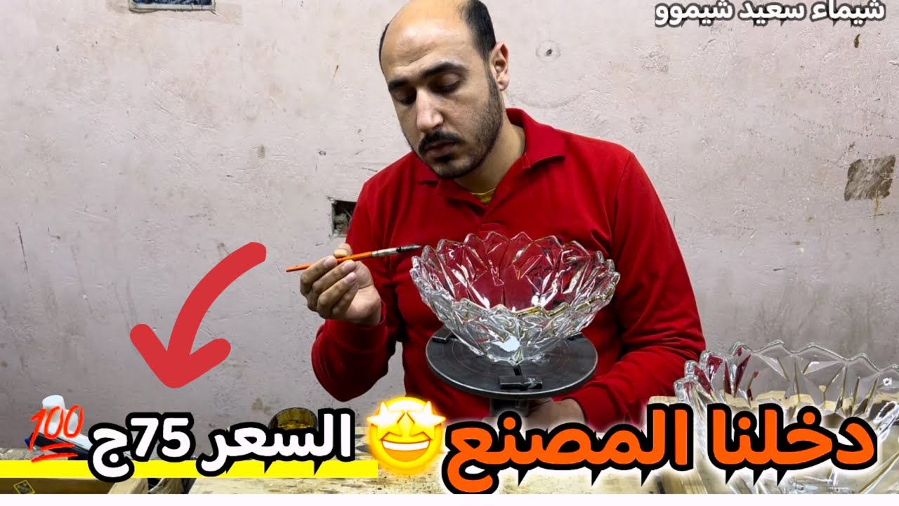 من داخل المصنع السعر 75ج✌️والشحن مجانا لكل محافظات مصر👏