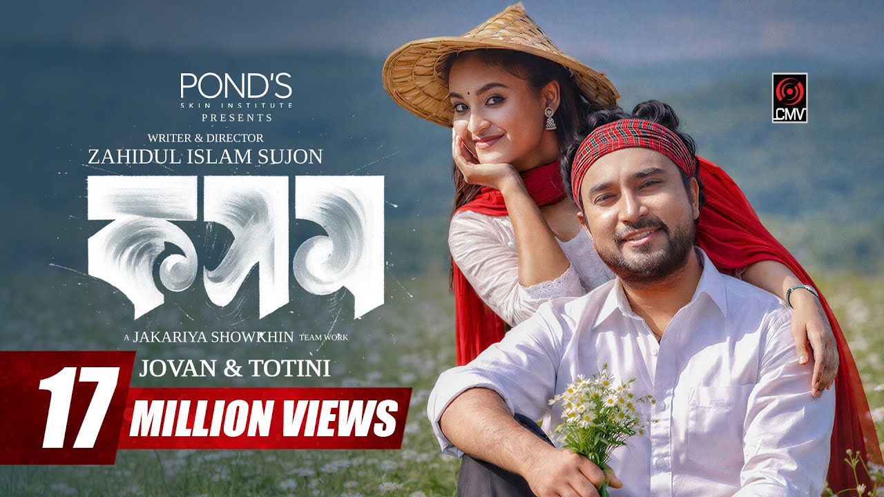 Kosom | কসম | Full Natok | Jovan | Totini | Sujon | Eid Natok | New Bangla Natok 2026