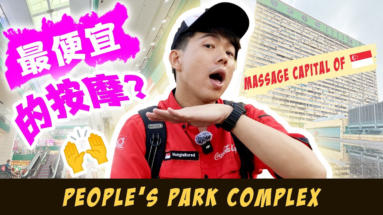 More than 50 MASSAGE PARLOURS in This Shopping Mall?! 🙌 新加坡最多按摩店的商场 [People’s Park Complex]