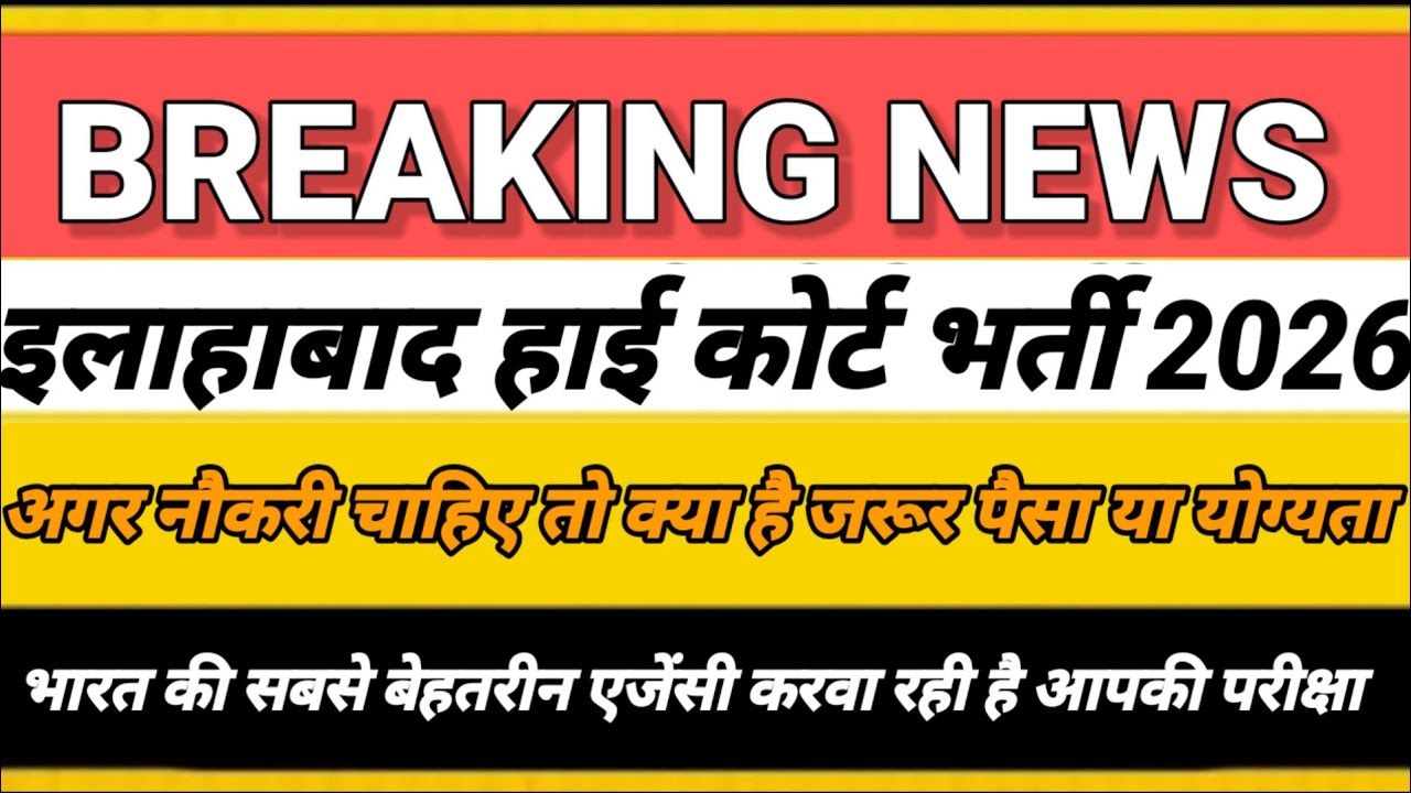 Ahc ro aro New vacancy 2025|allahabad high court ro aro vacancy 2025|ahc ro aro New vacancy 2024|
