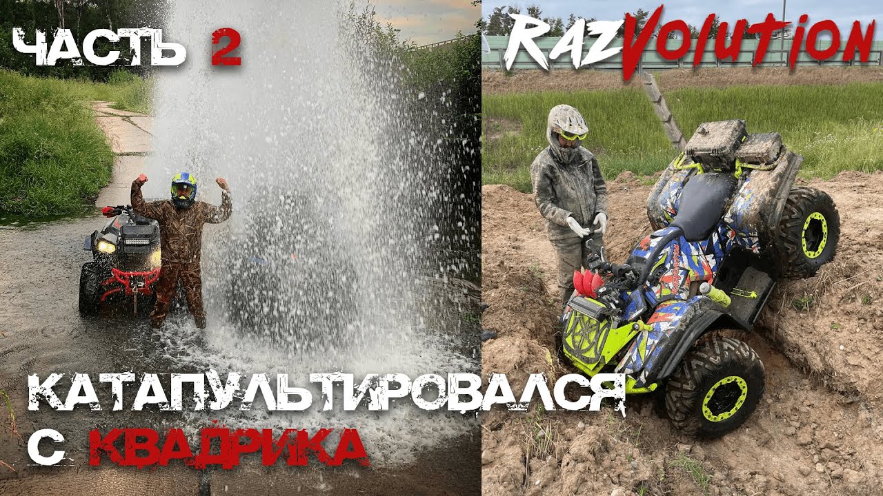 ВРЕЗАЛСЯ два раза на Гризле в канаву, Гепард Может и просто крутая катка!