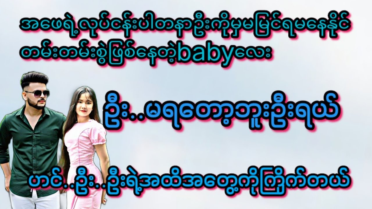 မရတော့ဘူးဦး(စ/ဆုံး)#KK-2#အိမ်ထောင်ရေး#ရသစုံဇာတ်လမ်းကောင်းများ#
