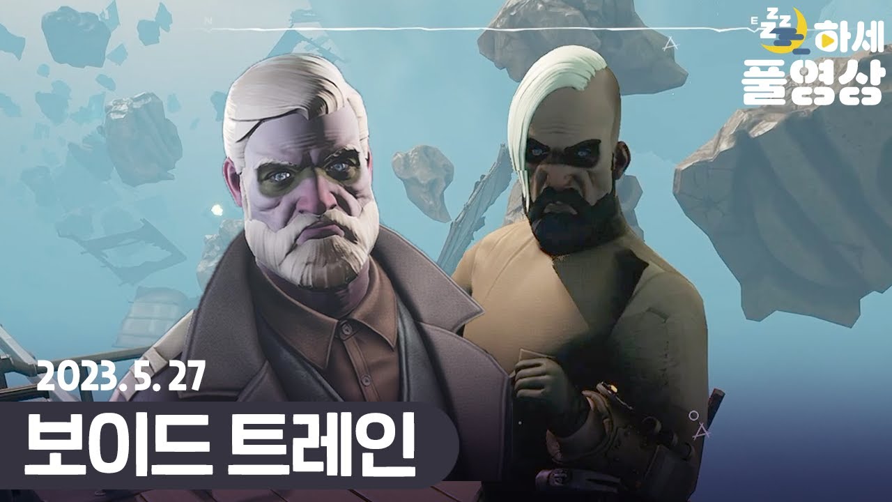 열차를 관리하고 생존해라! : 보이드트레인 (w.웁)