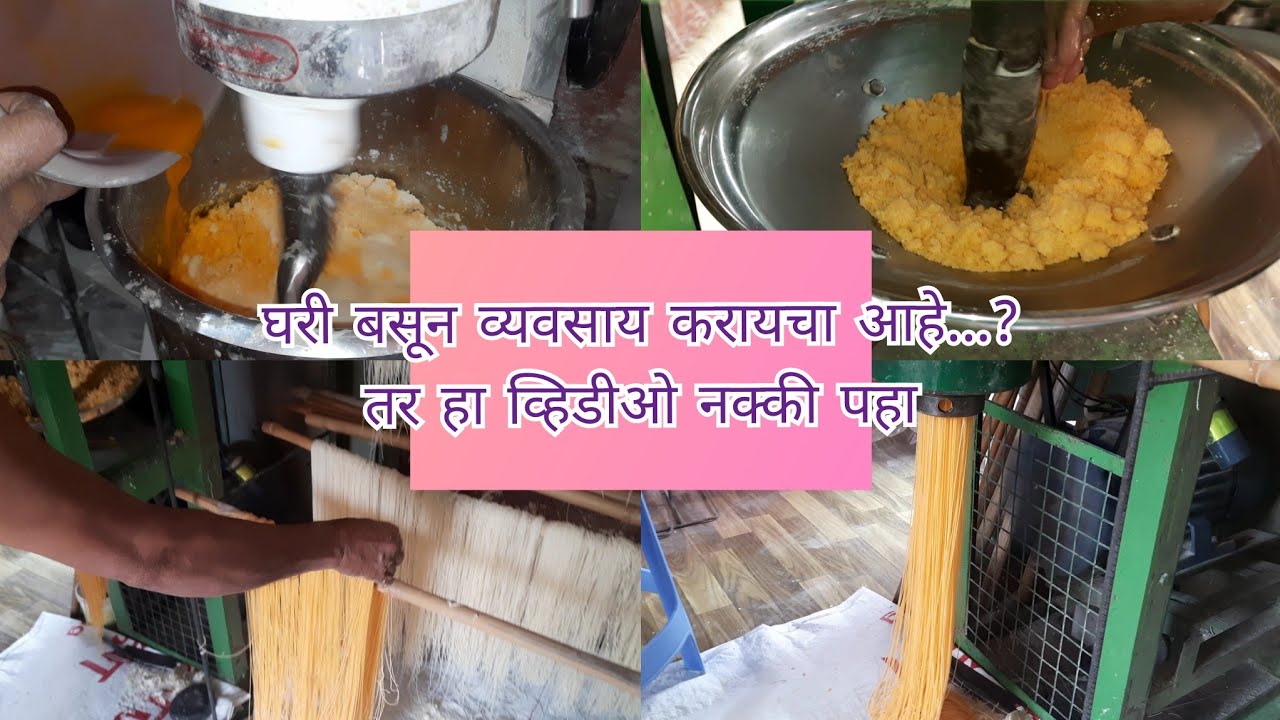 मँगो फ्लेवर शेवाई मशीन मध्ये कशी तयार करतात याच उत्तम व्हिडिओ | mango flavour shevai