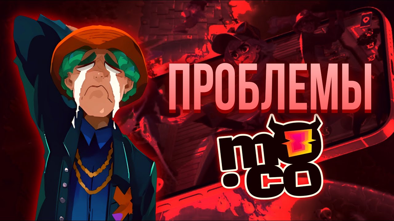 Что не так с MOCO??