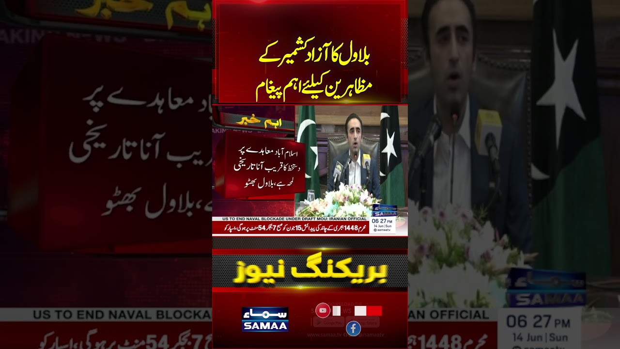 Bilawal Bhutto's Message to Azad Kashmir Protesters