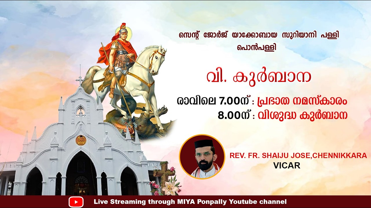 𝕃𝕀𝕍𝔼 || പൊൻപള്ളി || വി. കുർബാന || തത്സമയം || 15-02-2026
