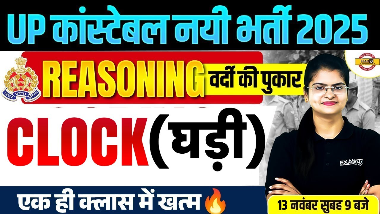 UP CONSTABLE REASONING CLASS | clock | UP POLICE CONSTABLE REASONING CLASS - PREETI MAM