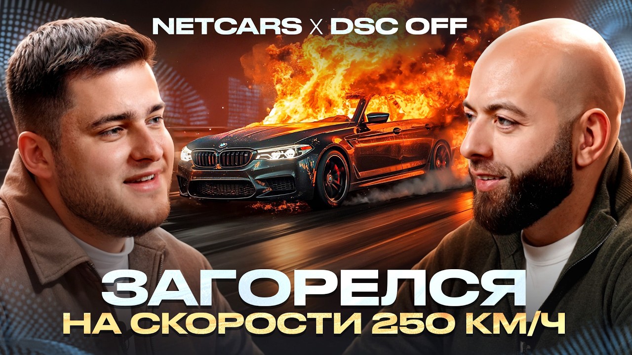 НОВЫЙ ПРОЕКТ DSC OFF - Как построить самую быструю BMW Копейку! Победят ли Электрички?