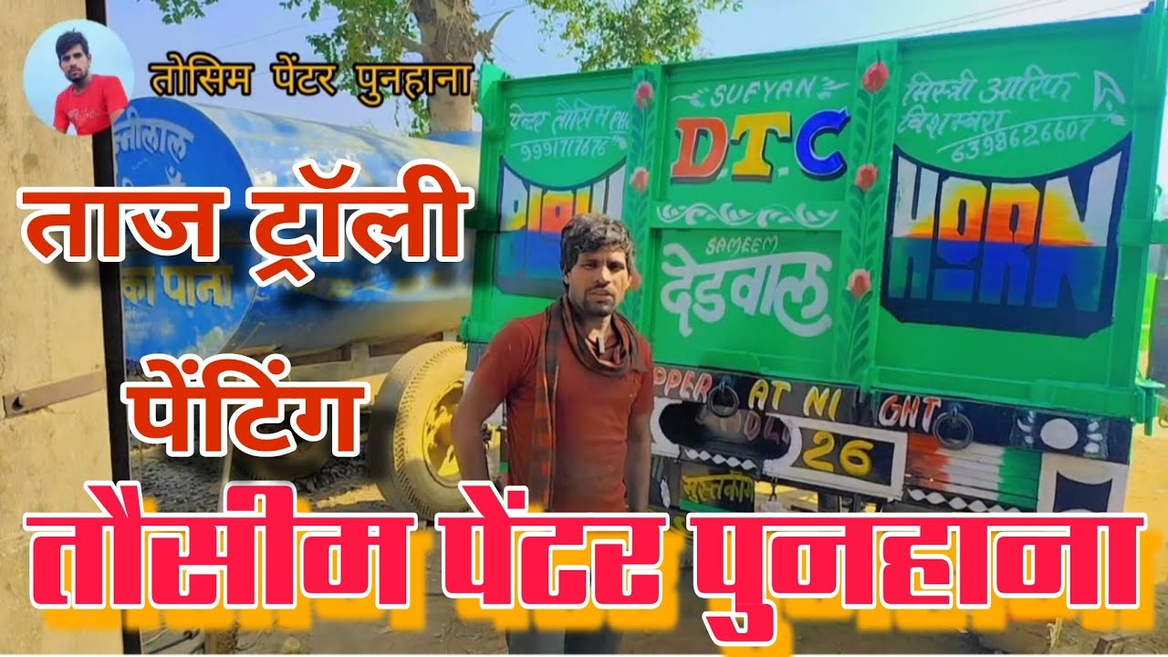 आरिफ ट्रॉली मेकर Up85.... Tosim Painter Punhana. #tosimpainterpunhana #colourpainting #paintingtec