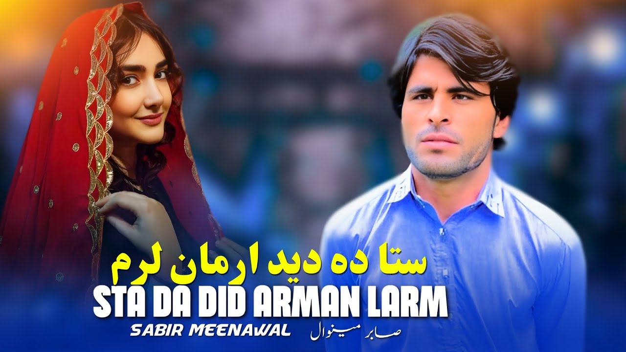 Sta Da Did Arman Larm | Sabir Meenawal | Pashto New Song 2026 | ستا دہ دید ارمان لرم