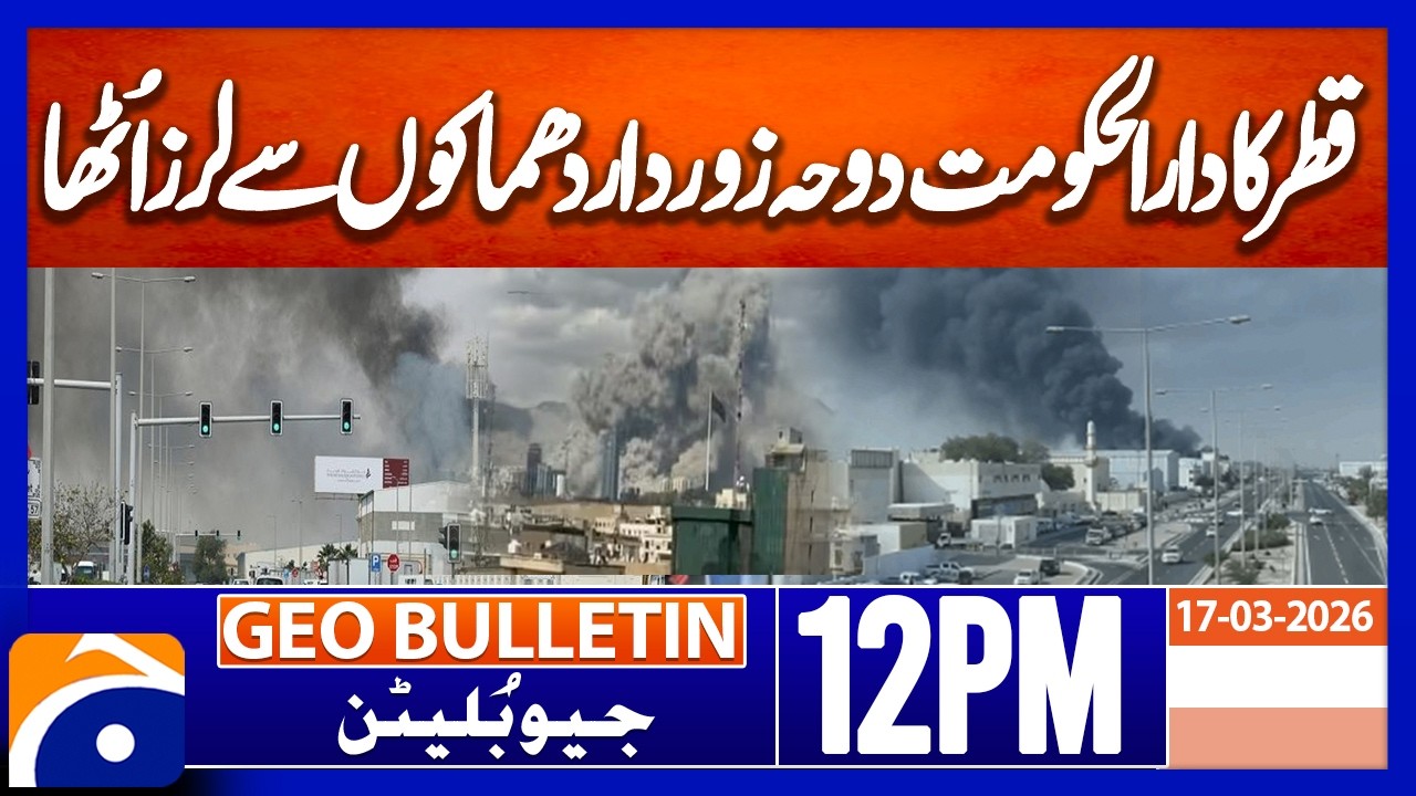 Loud Explosions Heard Across Doha, Qatar | Breaking | Geo News 12PM Geo Bulletin 17 March 2026