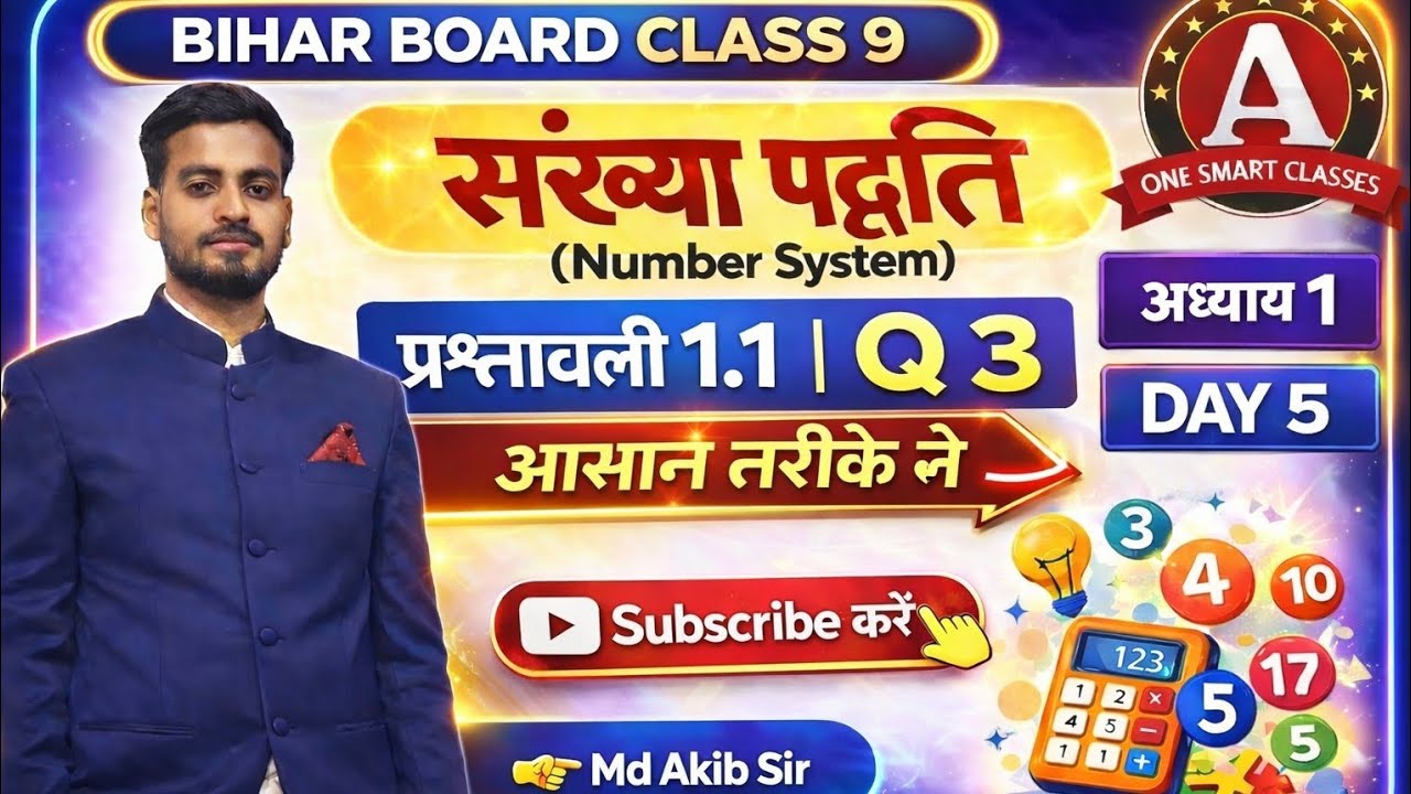 √5 को संख्या रेखा पर कैसे दर्शाएँ?Class 9 Math Chapter 1|Prashnavali 1.1 Q3|Bihar Board |By Akib Sir