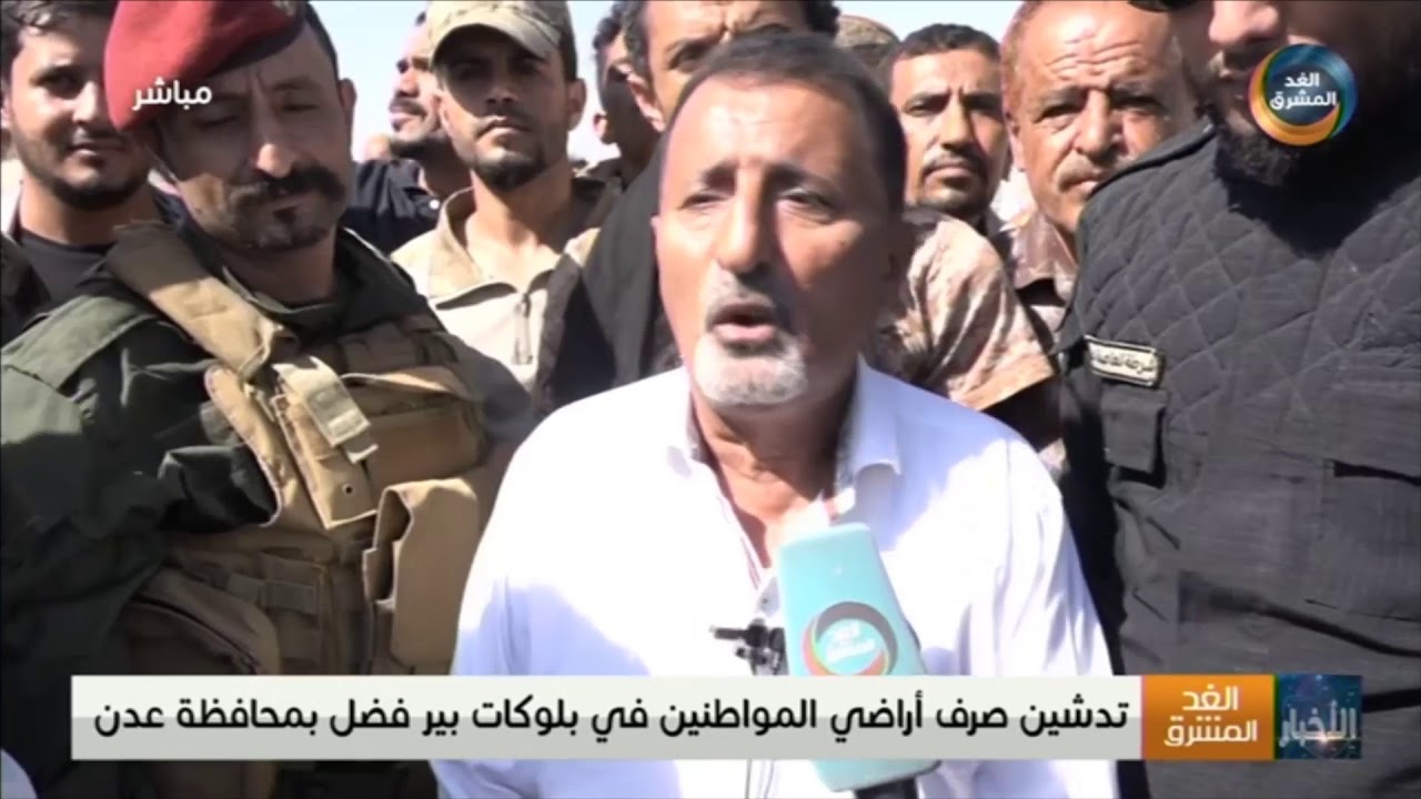 تدشين صرف أراضي المواطنين في بلوكات بير فضل بمحافظة عدن