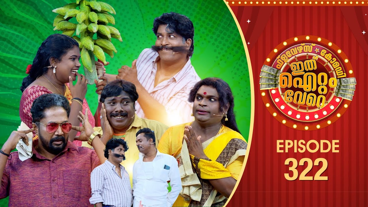 Ithu Item Vere | Comedy Show | Ep# 322