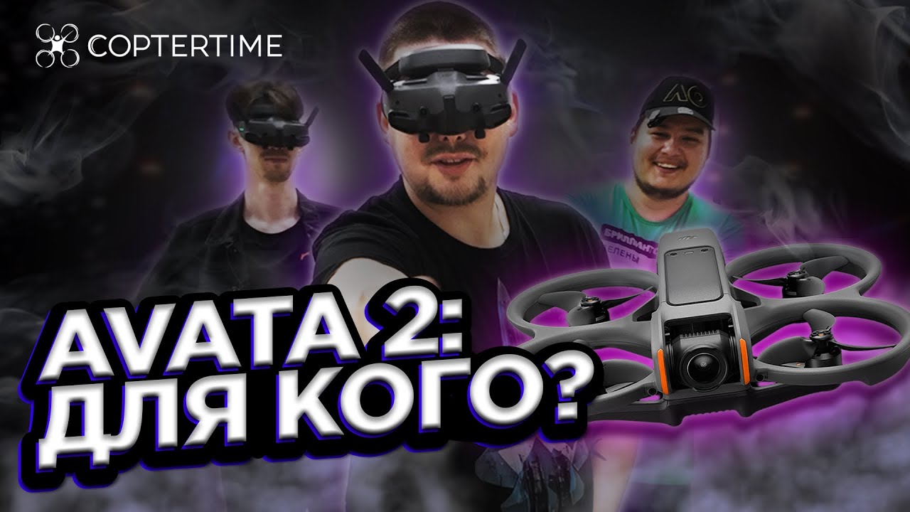 DJI AVATA 2: сравнение камер с Avata 1, тест Goggles 3, что изменилось?
