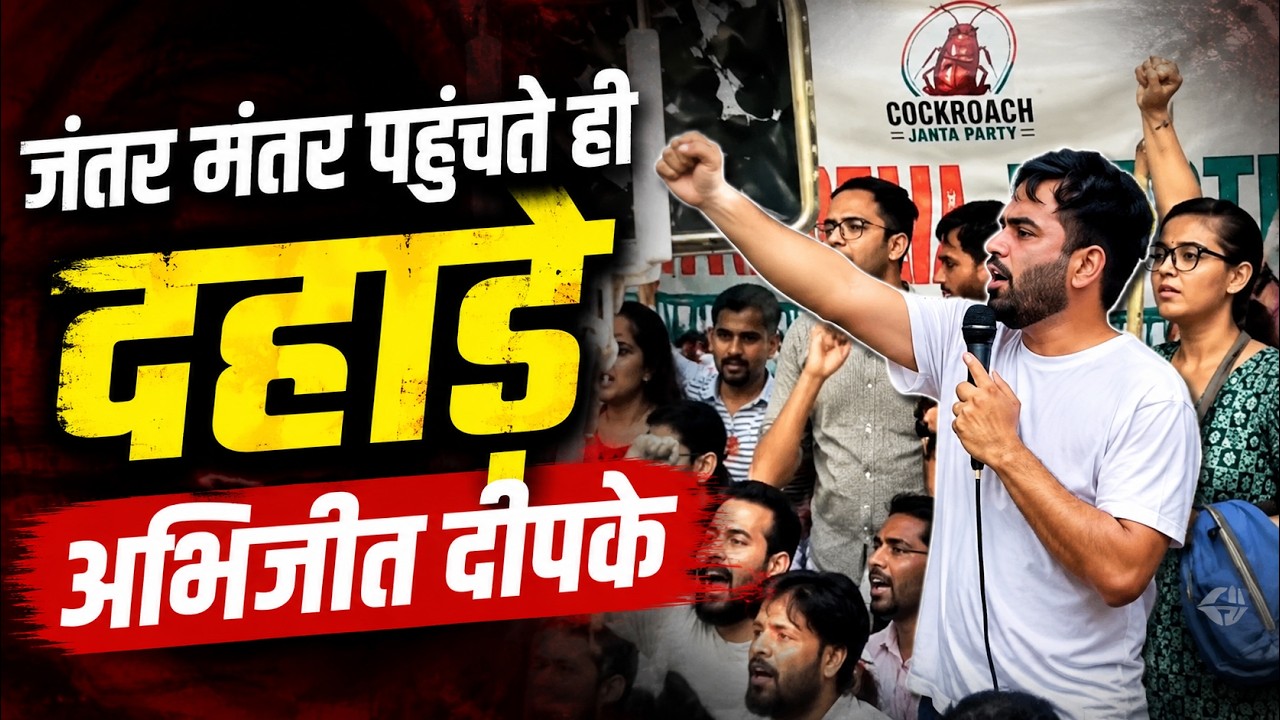 Cockroach Janta Party Jantar Mantar Protest Live: Abhijeet Dipke |  Dharmendra Pradhan