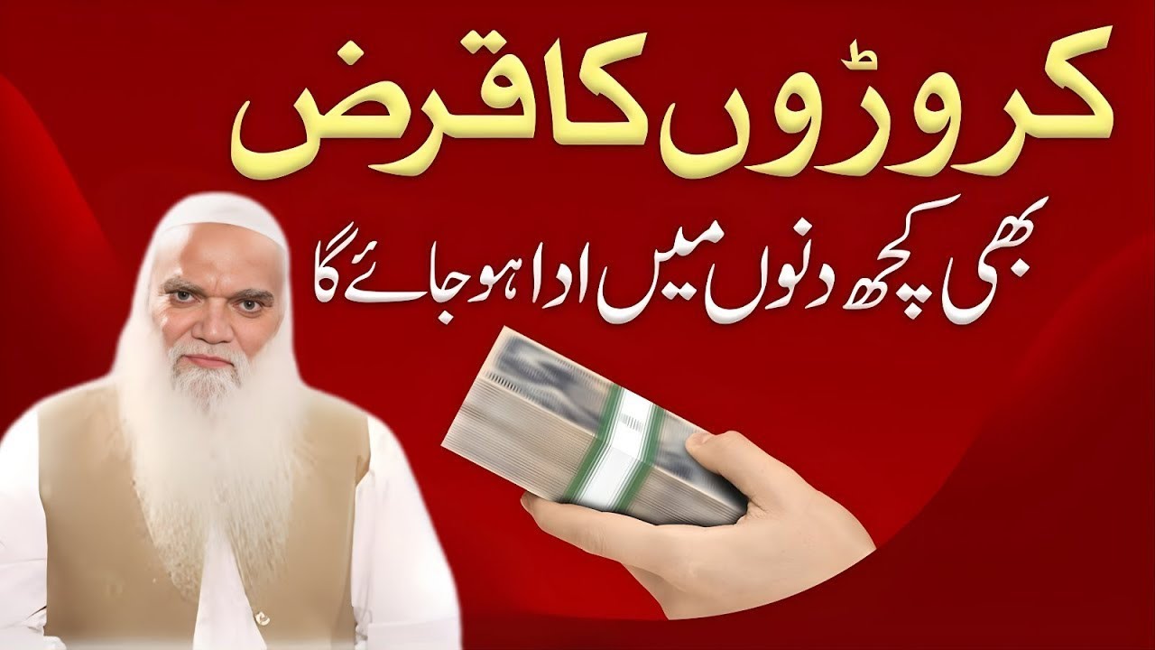 Even the debt of crores can be paid in a few days | Qarz Utarne Ki Dua | Muhammad Iqbal Salfi