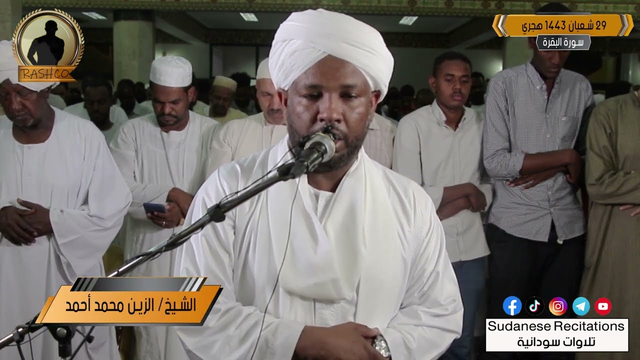 مقتطفات قرأنية😊| اليوم الأول من التراويح | الشيخ الزين محمد أحمد 🇸🇩🎧 متابعة طيبة | مسجد سيدة سنهوري
