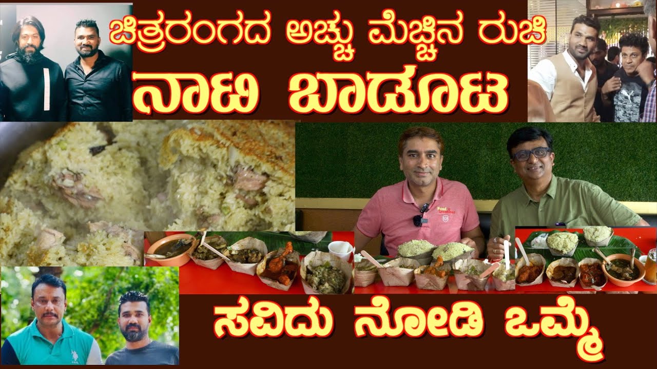 ರಾಜ್ ಕುಮಾರ್ ರುಚಿ Raj Donne Biryani review with Food Lacations  #donnebiryanirecipe