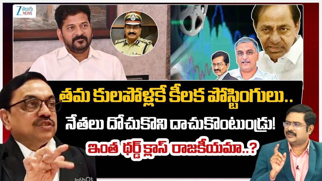 Advocate Sharath Comments On KCR & Revanth Reddy Politics | ZEE Telugu News