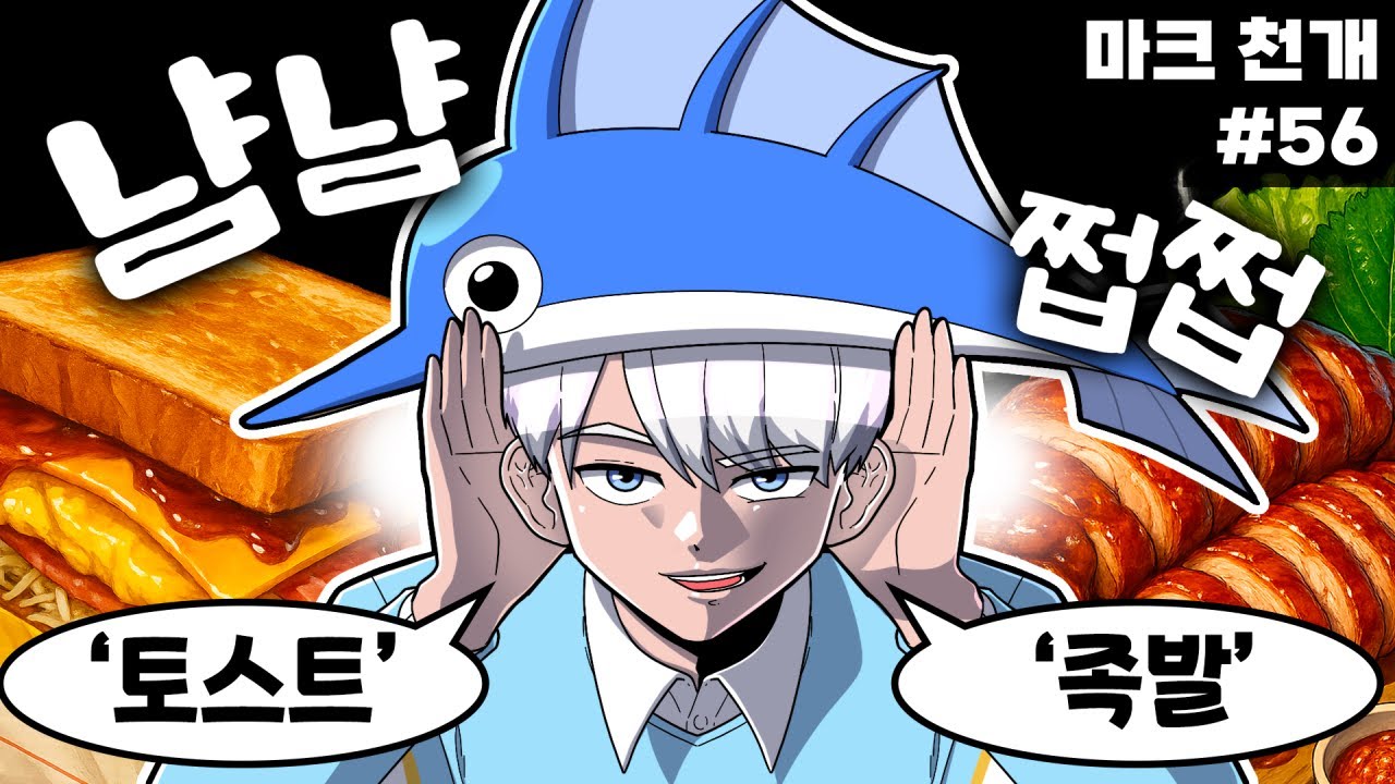 식사 회의 중 무슨 음식 먹는지 다 맞추는 쩝쩝박사 ㄷㄷ (마인크래프트 도전천개 56화)