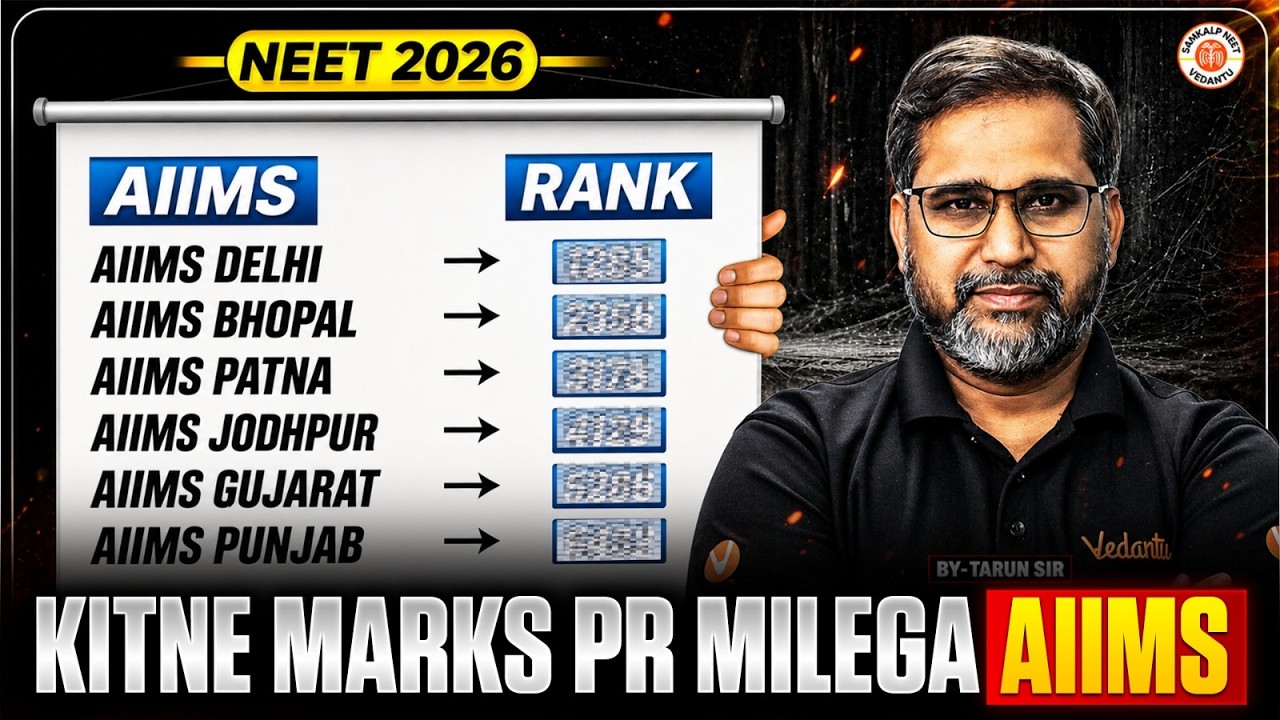 🤔Kitne Marks Par AIIMS Milega? NEET 2026 Rank Vs AIIMS | Kya Aapke Bhi Itne Marks Aa Rahe Hai?