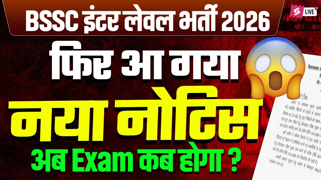 BSSC Inter Level New Notice Out | BSSC Inter Level Exam Date 2025 New Update | BSSC Latest News