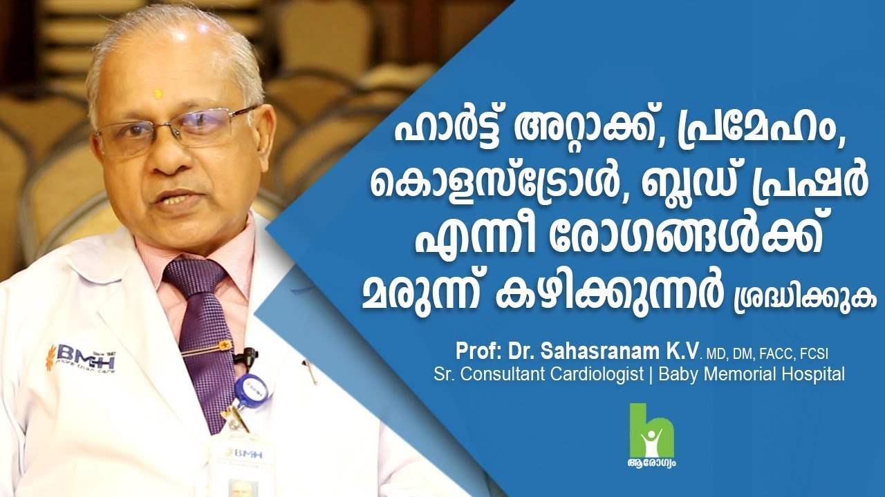 ഈ രോഗികൾ മരുന്ന് കഴിക്കുമ്പോൾ ശ്രദ്ധിക്കുക | Heart Attack Malayalam Health Tips