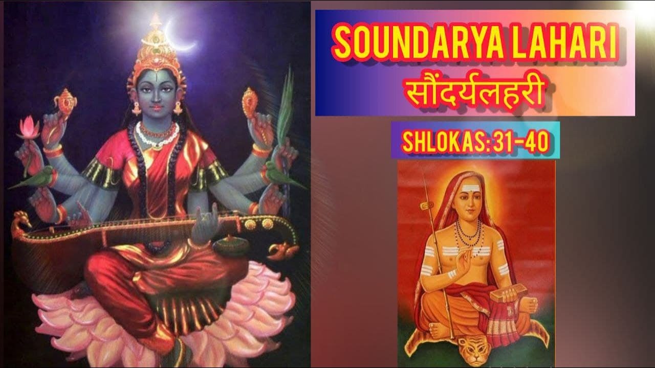 Soundarya Lahari | Slokas 31-40 | NJ Nandini & Disciples