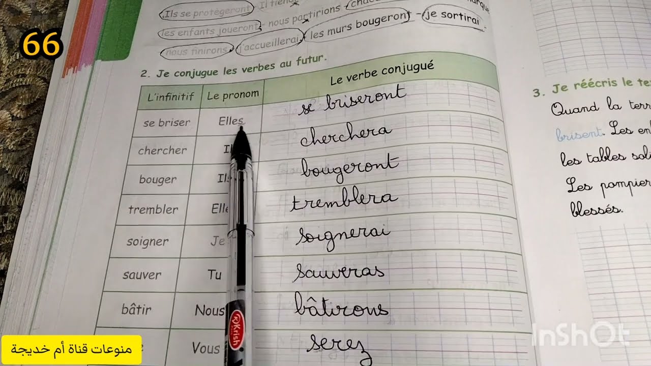 حلول الصفحة 66 من دفتر الانشطة لغة فرنسية السنة الخامسة ابتدائي