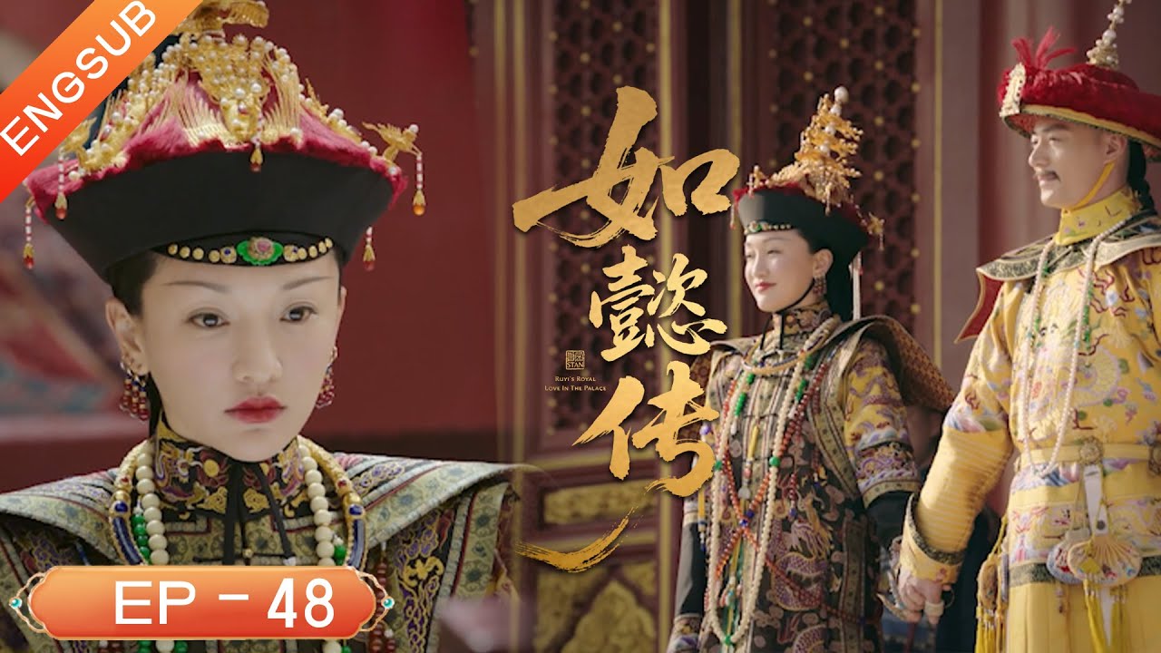 【如懿傳海外版EP48】如懿终登后位！帝后大婚红妆铺满紫禁城，这个排场前无古人！