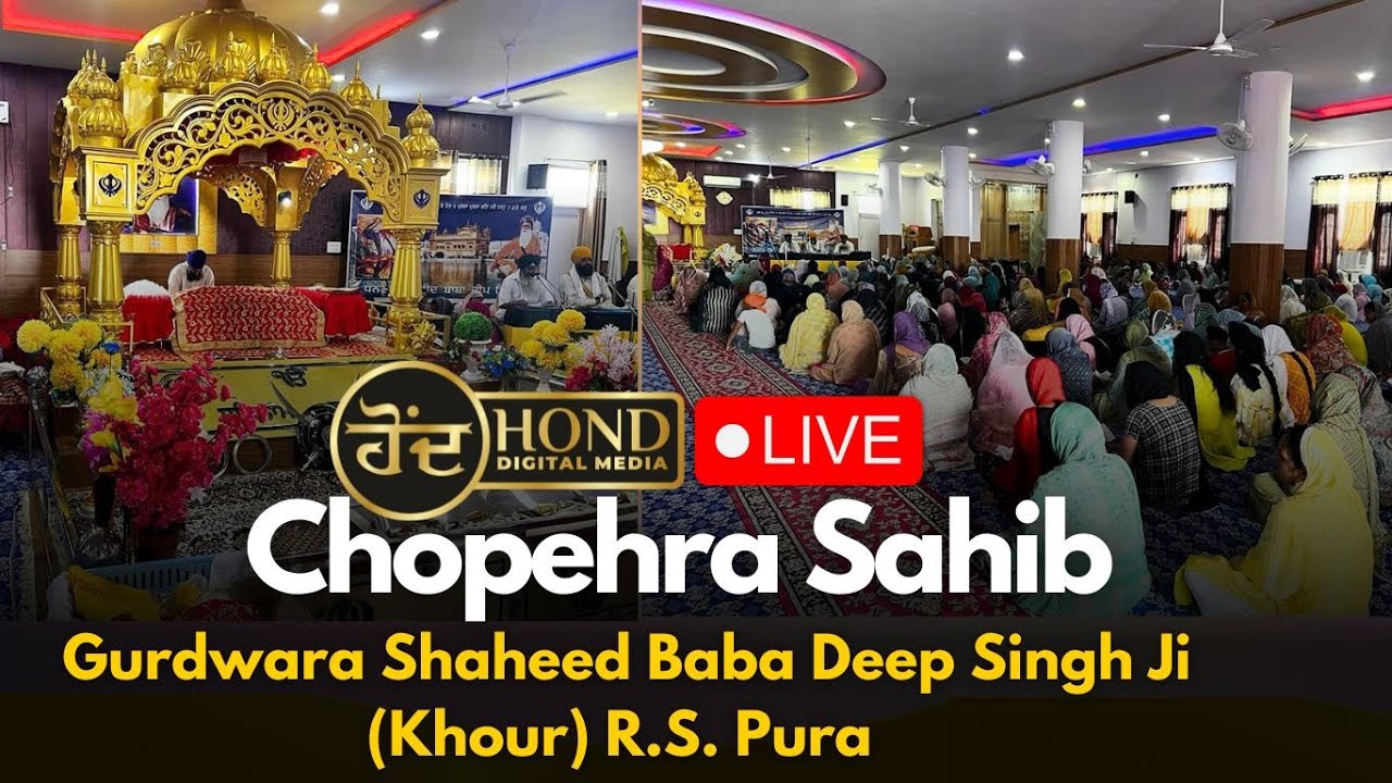 Live 🔴Chopehra Sahib, Gurdwara Shaheed Baba Deep Singh Ji (Khour) R.S. Pura.