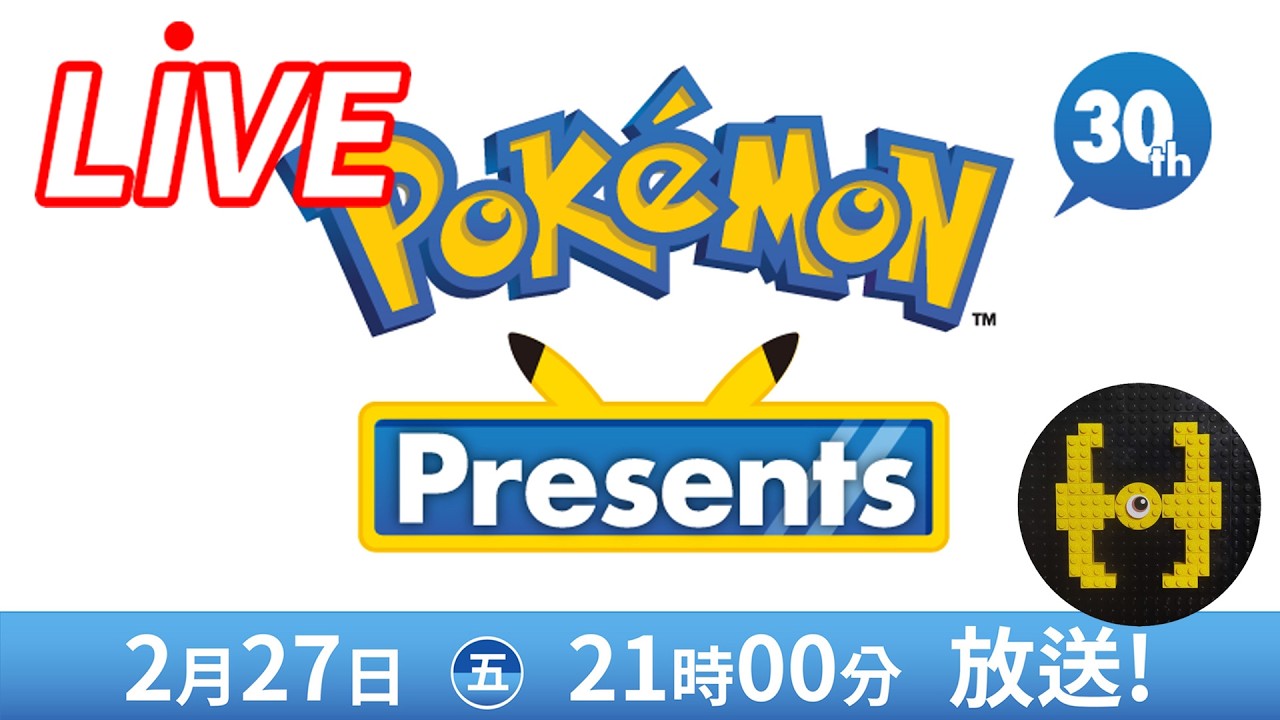 Pokemon Presents，一起來看寶可夢資訊發表會【2026.02.27】