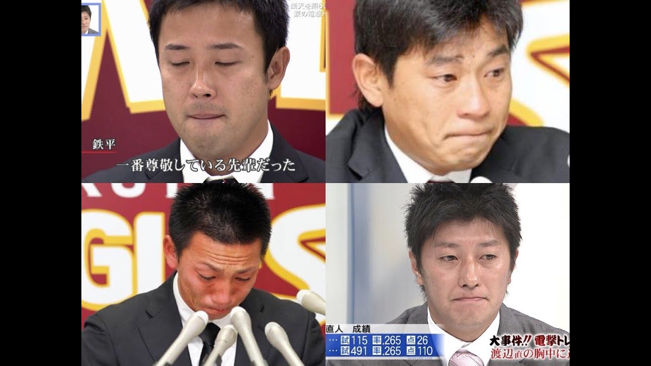 【2010】楽天2渡辺直人 涙の金銭トレード