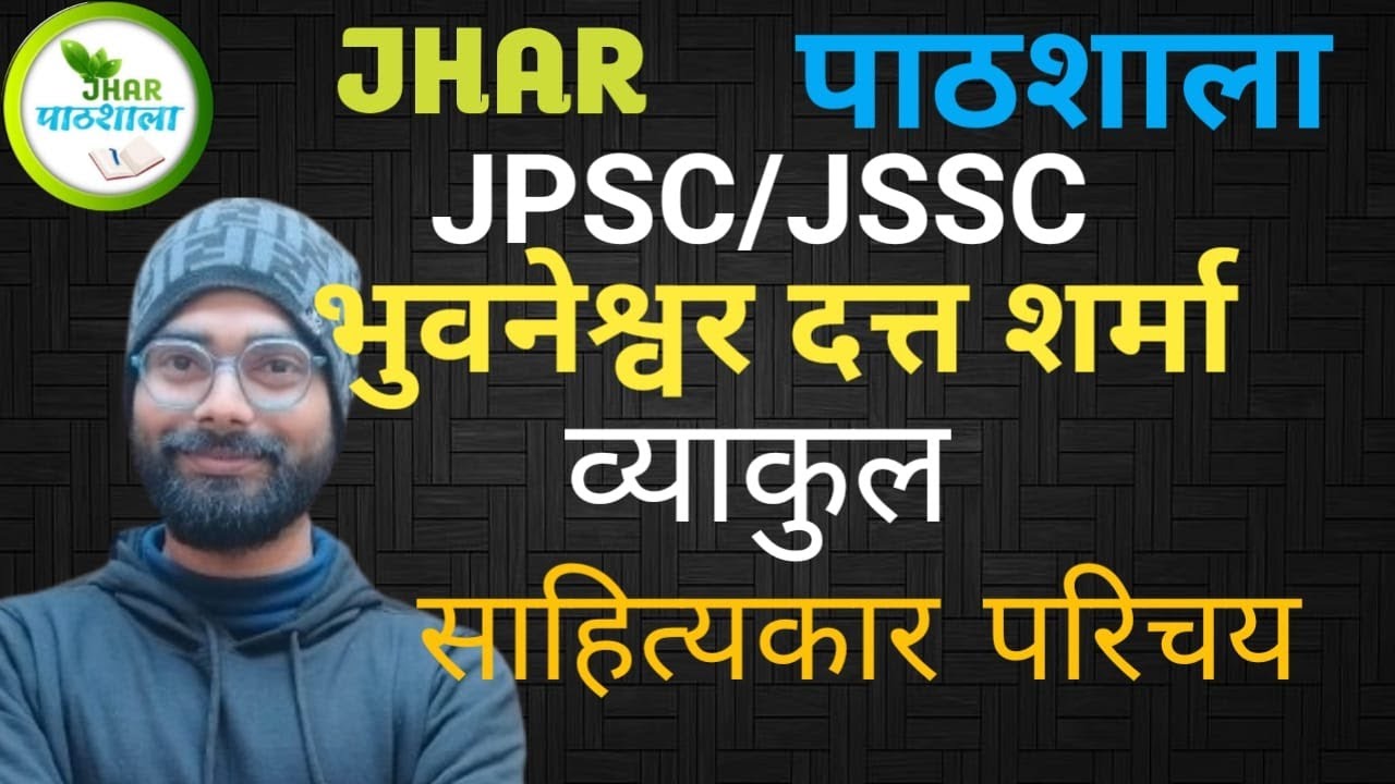 Bhuwaneshwar Datt Sharma Vyakul |JPSC Mains Khortha| Rohit Sir Khortha | Jhar Pathshala | JSSC JPSC