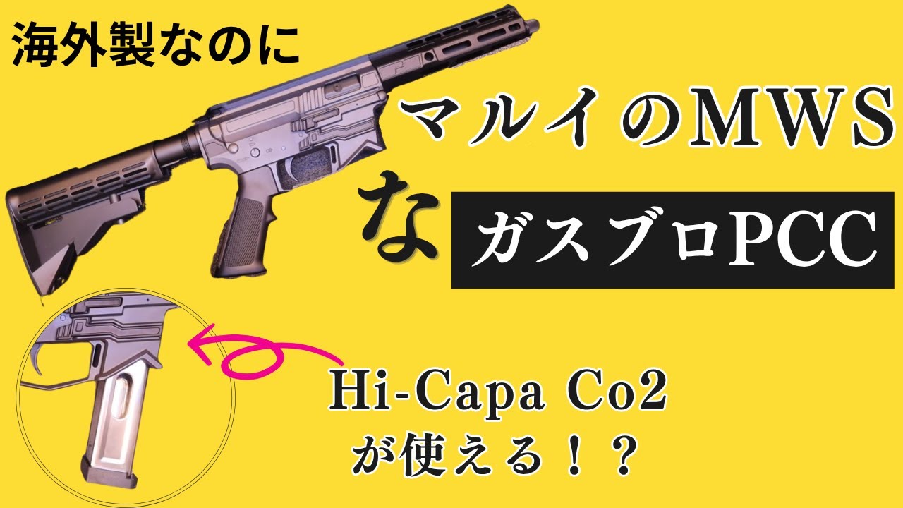【レビュー】ハイキャパのマガジンが使えるM4ガスブロ買った！