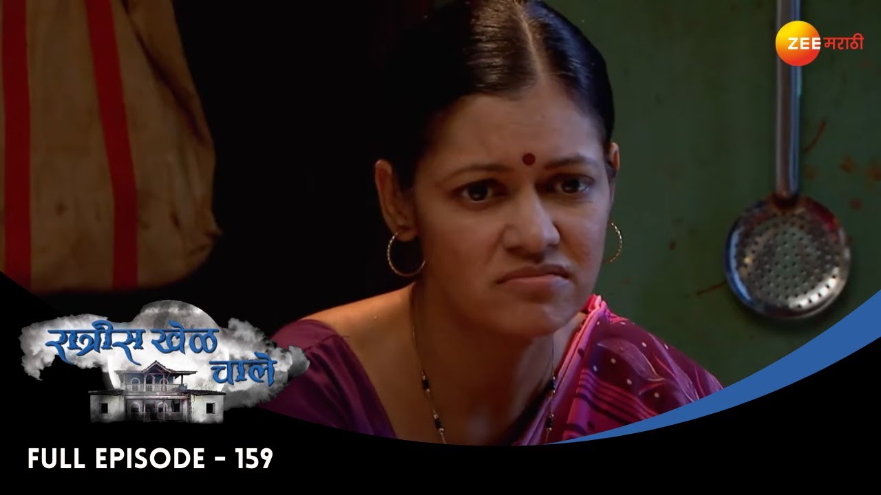 EP 159Ратрис Хел Чейл - Индийское маратхи -телешоу - Же маратхи