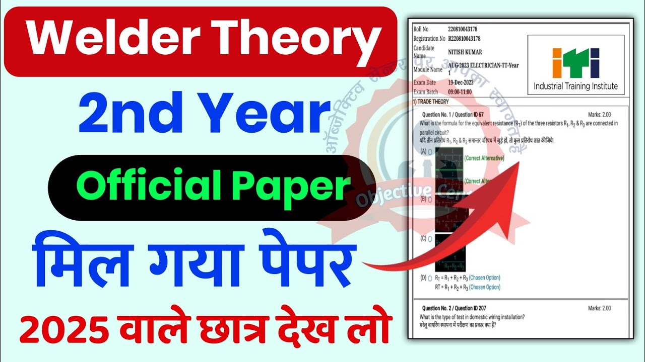 ITI Welder CBT Exam 2025 Question Paper ✅ ITI Welder Trade Theory Question Paper 2025 | ITI Welder 