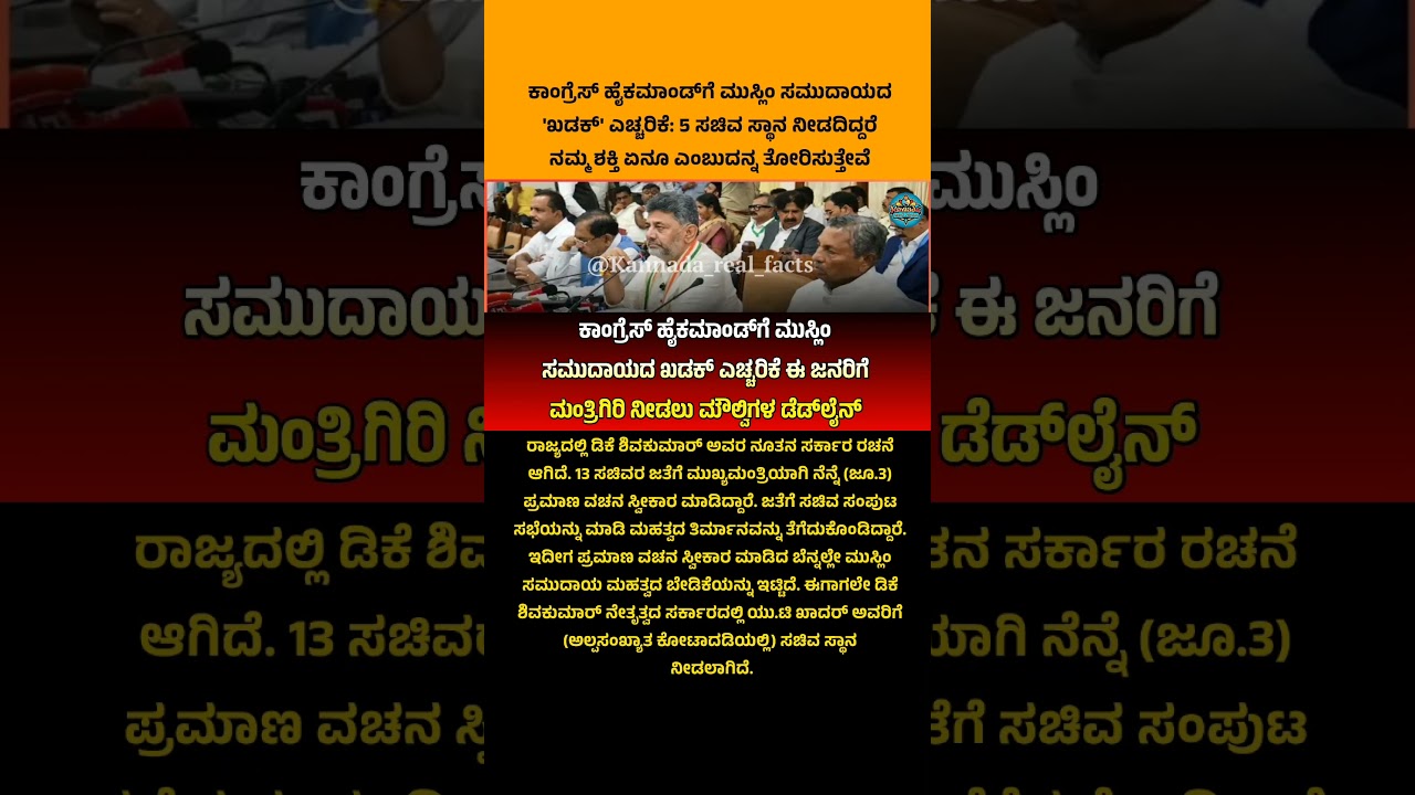 #karnataka #shorts #kannada #trending