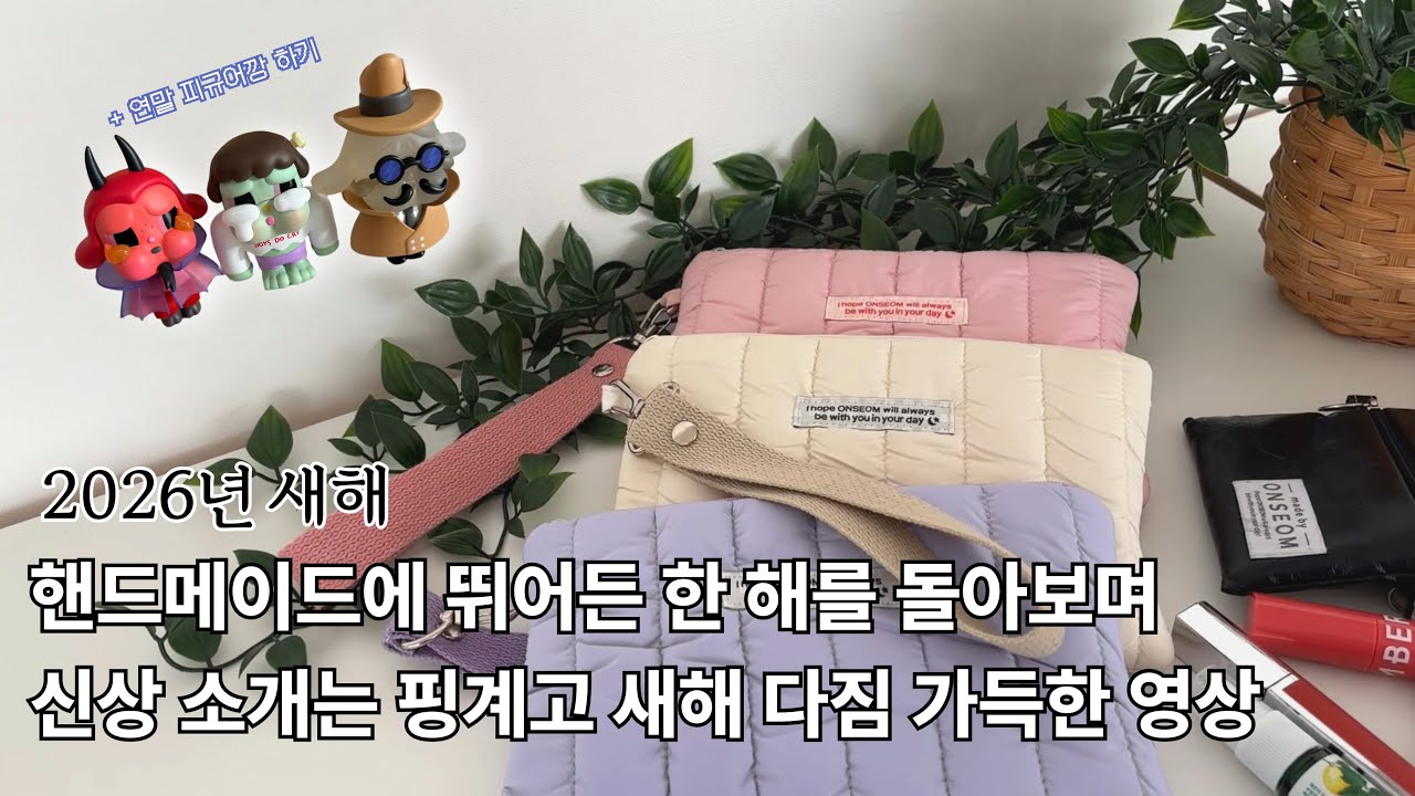 2026년 새해 맞이 새로운 계획 | 신상 소개는 덤 | 소소한 피규어 자랑