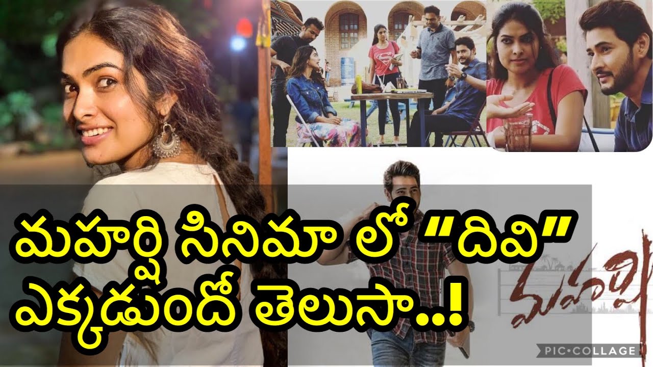 Biggboss Divi in Maharshi Movie || Divi Vadthya, Maheshbabu || Telugu Biggboss4